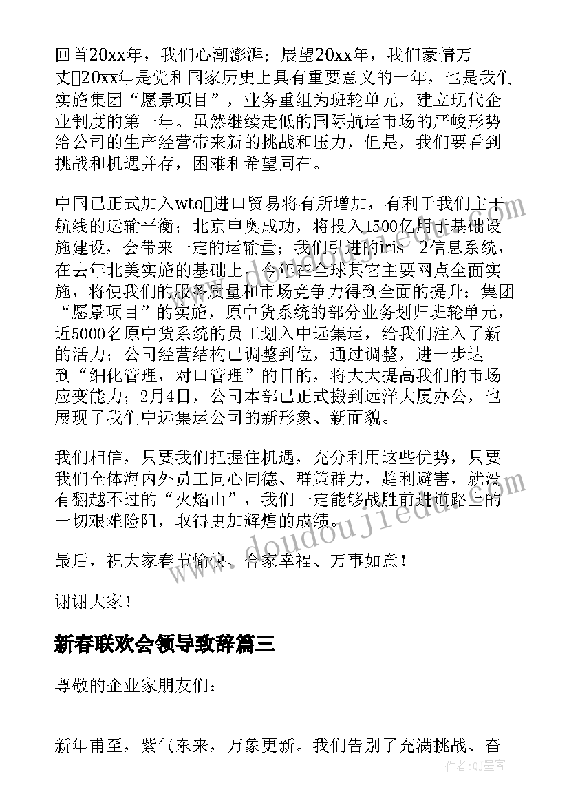 新春联欢会领导致辞(模板5篇)