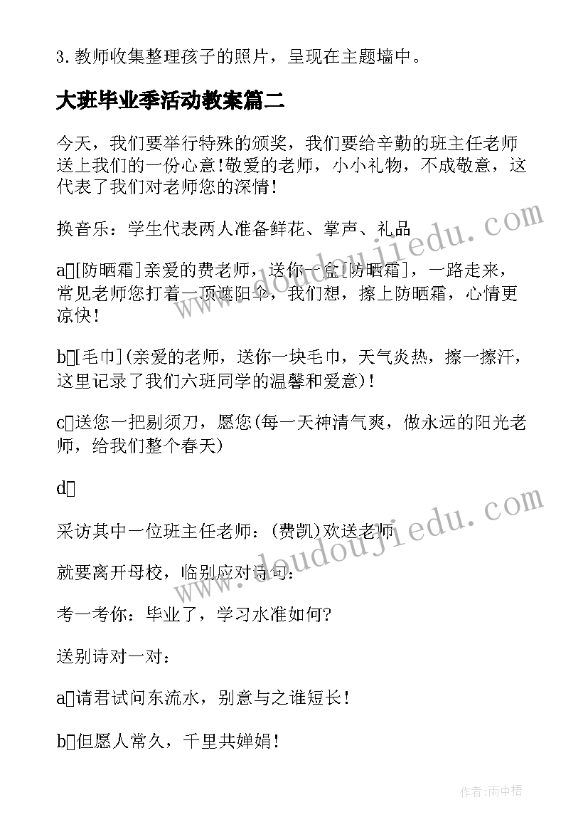 大班毕业季活动教案(精选6篇)