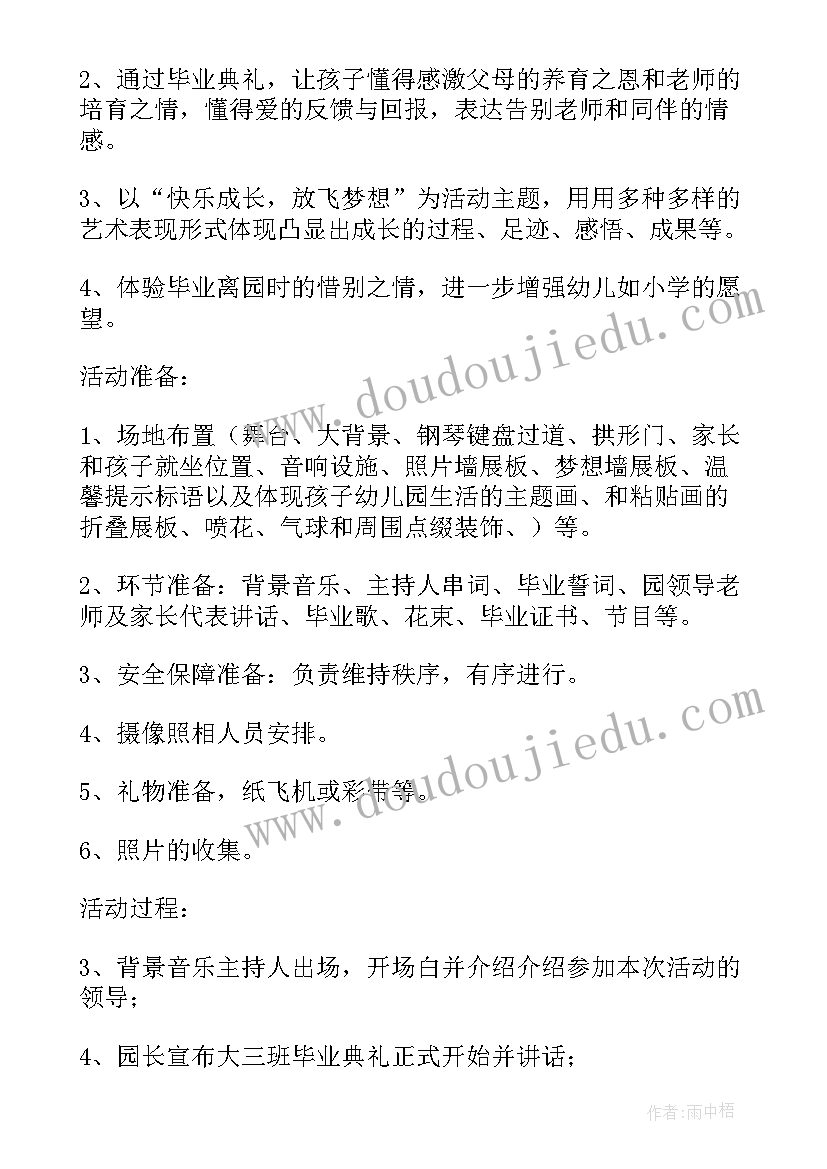 大班毕业季活动教案(精选6篇)