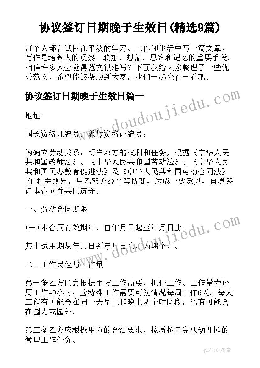 协议签订日期晚于生效日(精选9篇)