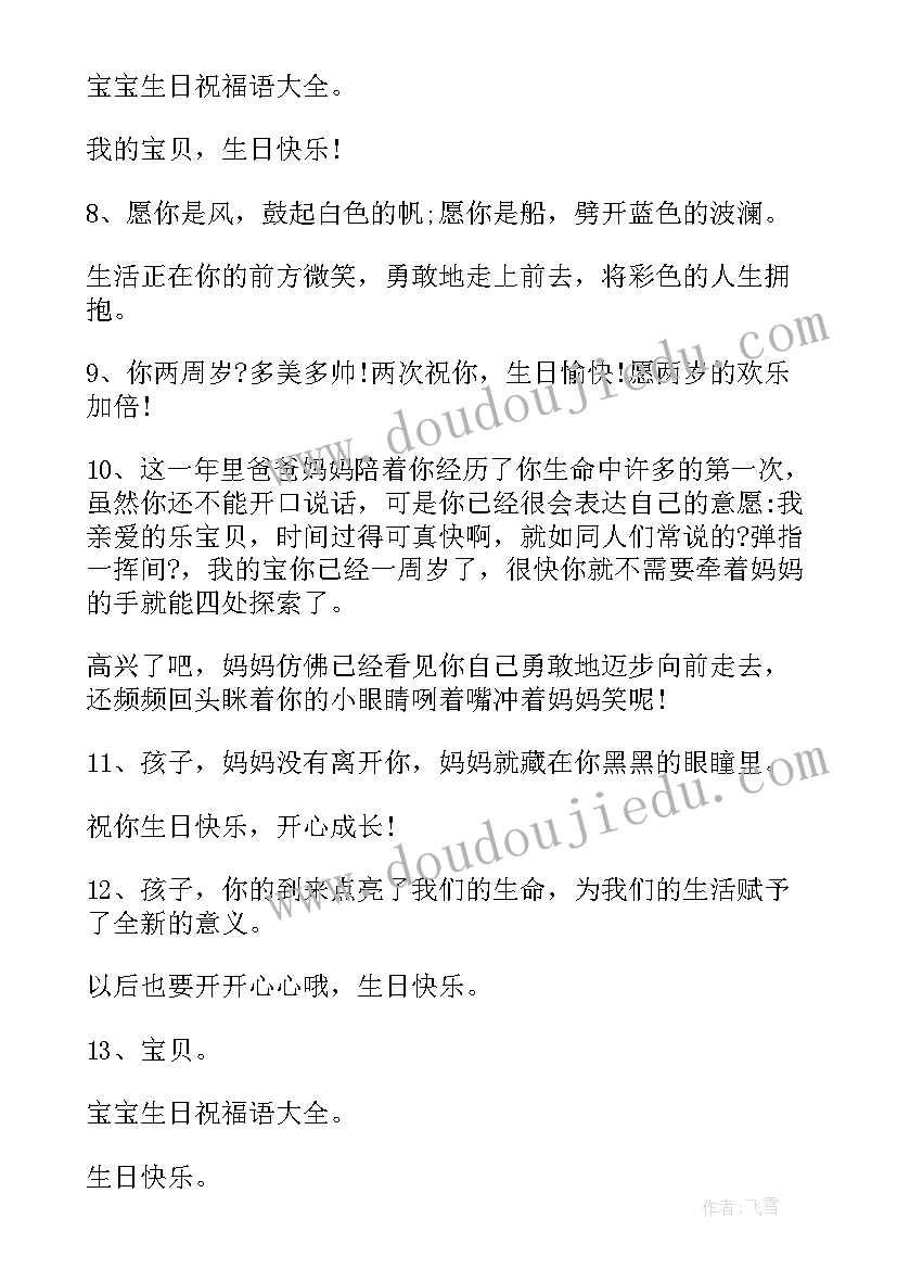 最新小孩祝酒词新婚 小孩十岁生日祝酒词(通用5篇)