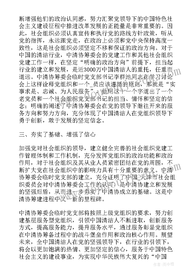 党建培训班心得体会 党建工作专题培训班心得体会(实用5篇)