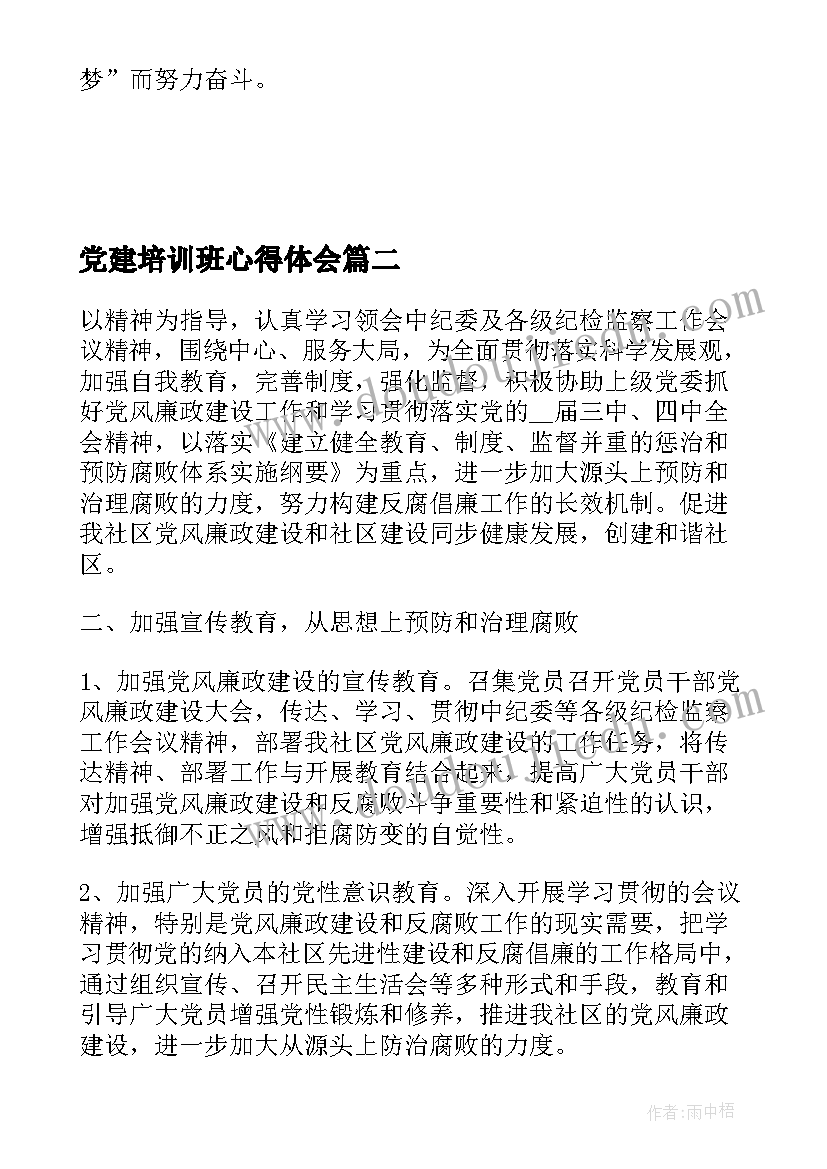 党建培训班心得体会 党建工作专题培训班心得体会(实用5篇)