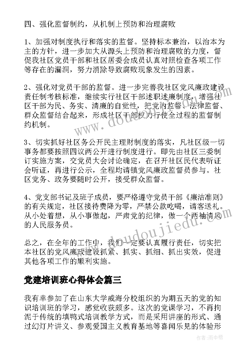 党建培训班心得体会 党建工作专题培训班心得体会(实用5篇)