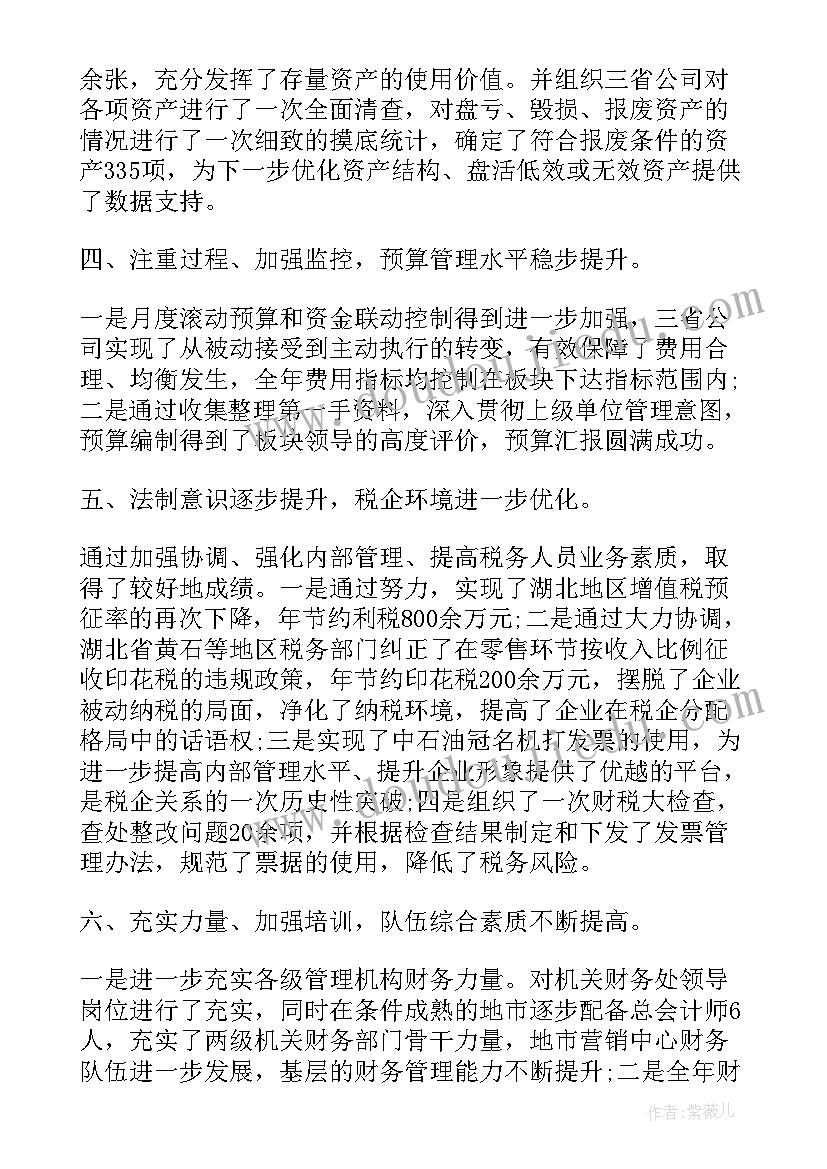 2023年财务主管个人简历(汇总7篇)