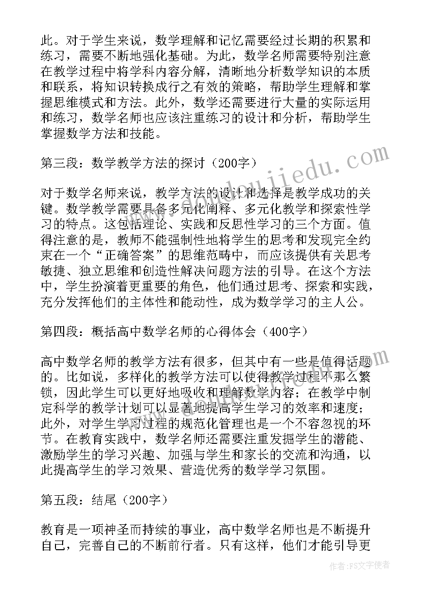 2023年数学同课异构评课发言稿(通用7篇)