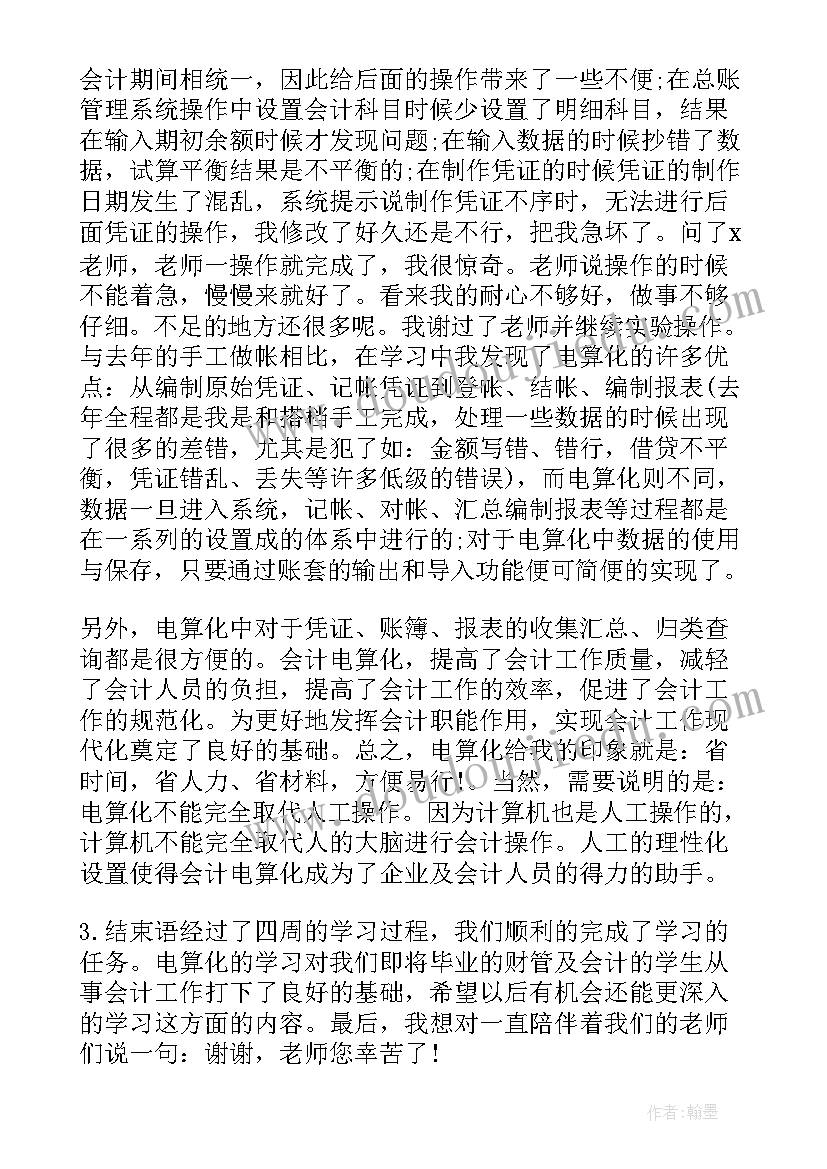 会计主要收获与体会 会计顶岗实习心得体会和收获(汇总6篇)