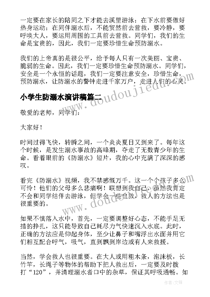 小学生防溺水演讲稿(汇总10篇)