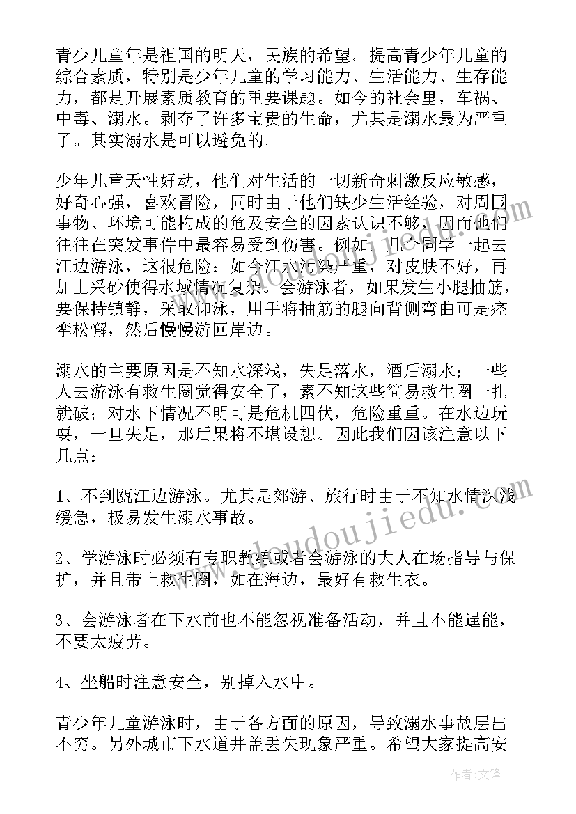 小学生防溺水演讲稿(汇总10篇)