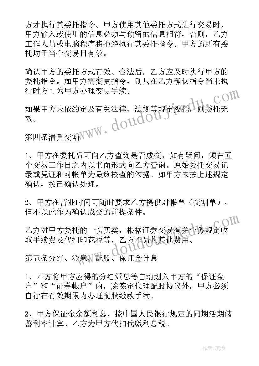 2023年证券委托交易协议书(通用9篇)