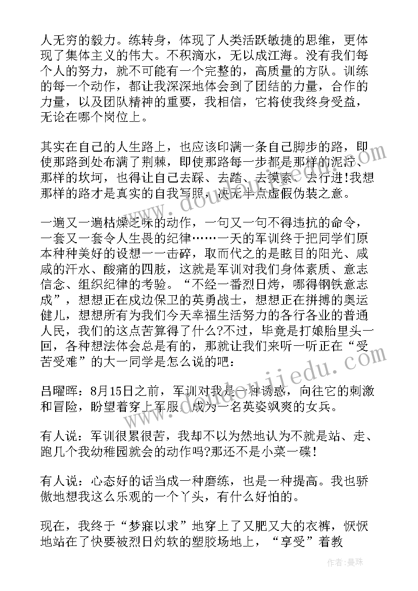 安全教育的内容 安全教育军训心得体会及收获(汇总5篇)