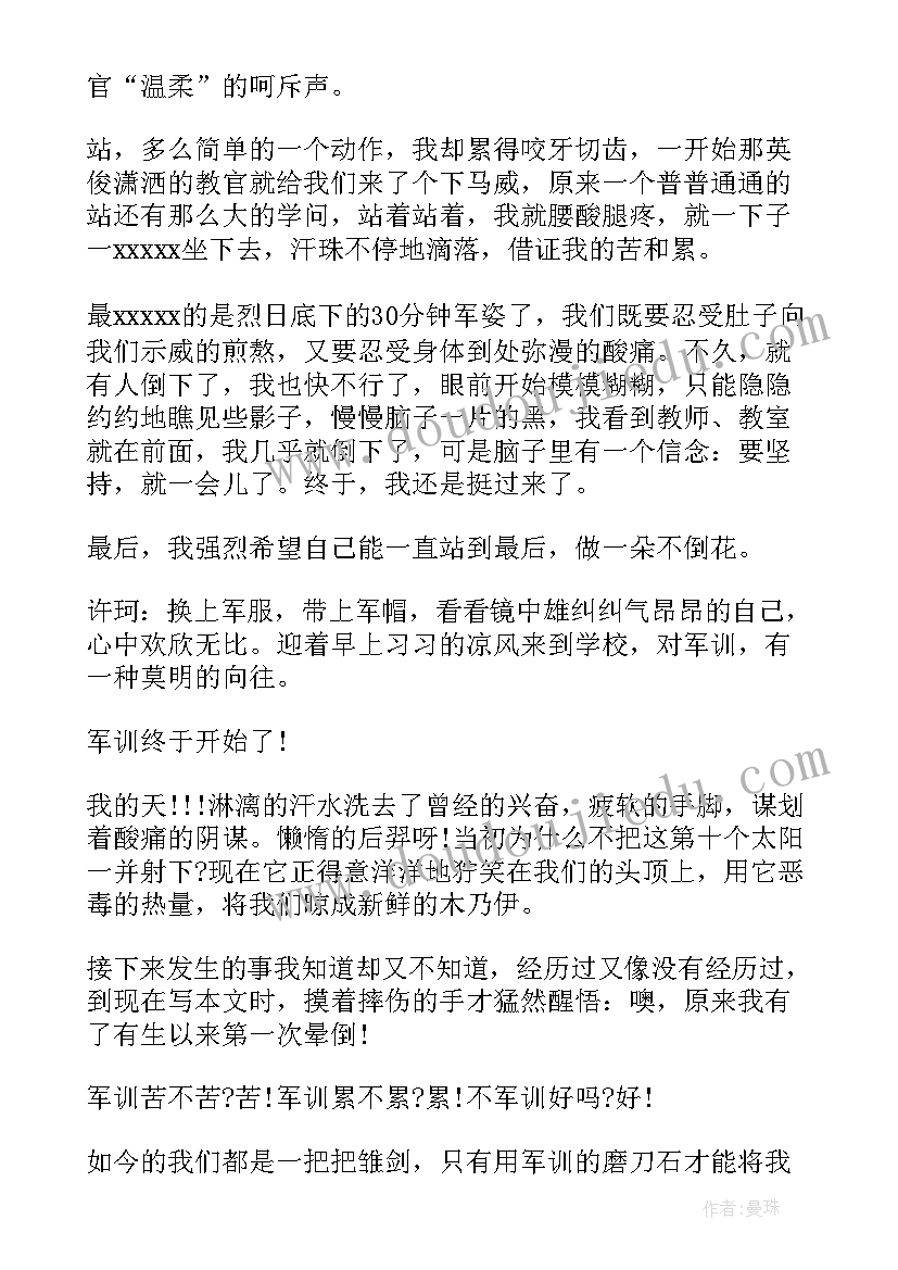 安全教育的内容 安全教育军训心得体会及收获(汇总5篇)