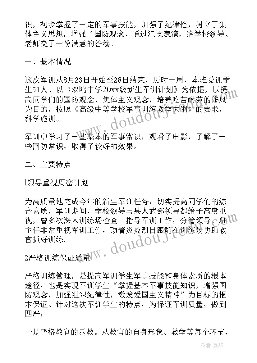 安全教育的内容 安全教育军训心得体会及收获(汇总5篇)