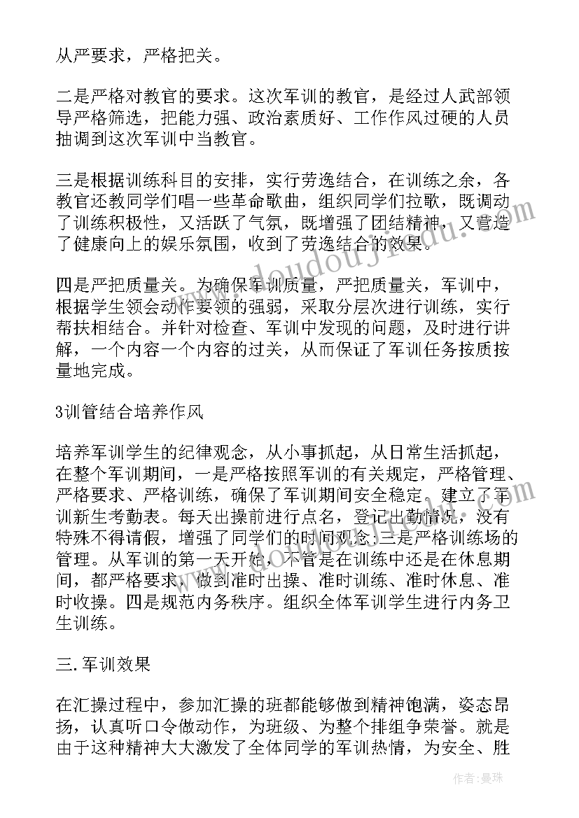 安全教育的内容 安全教育军训心得体会及收获(汇总5篇)