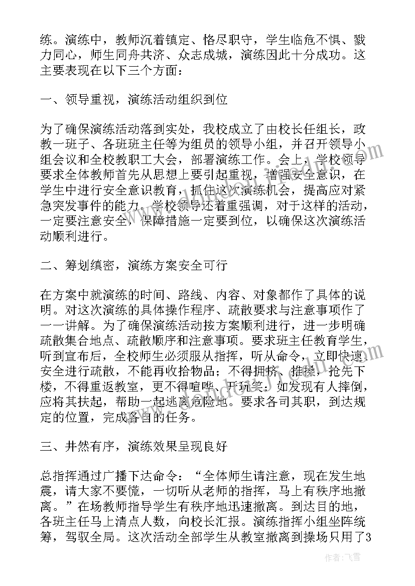 防震演练活动总结幼儿园(通用7篇)