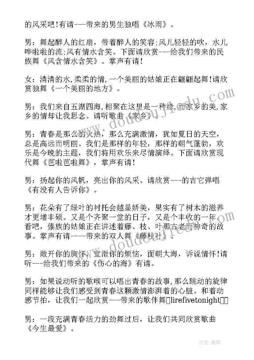 最新元旦晚会主持开场白(模板10篇)