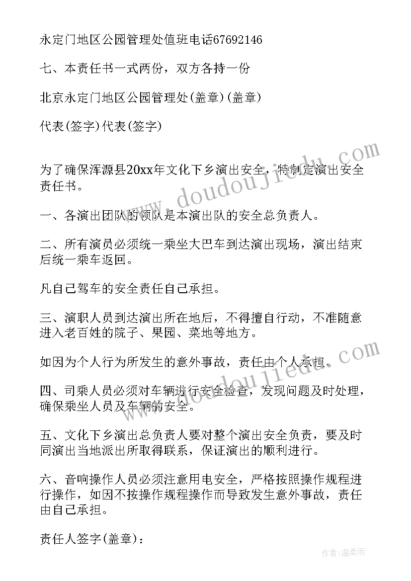 2023年演出安全承诺书 演出活动安全承诺书(实用5篇)