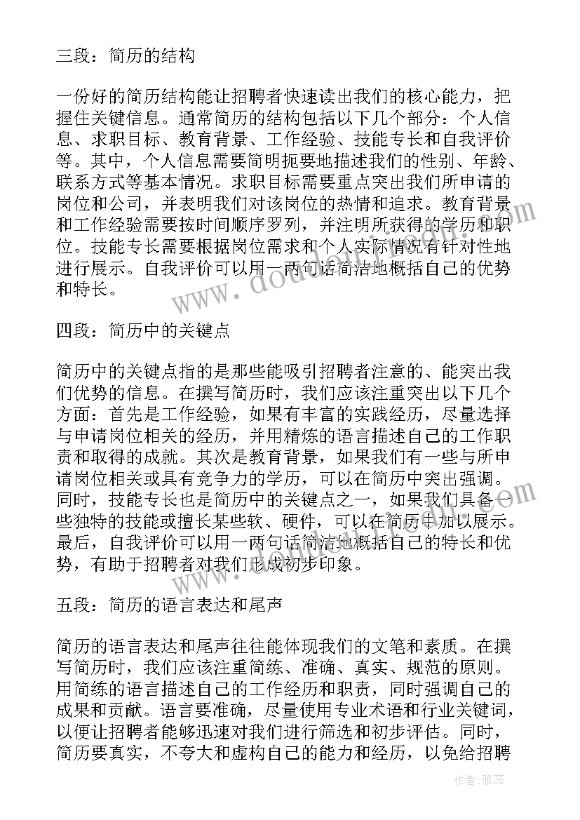 最新投标销售好做吗 投简历心得体会(汇总10篇)