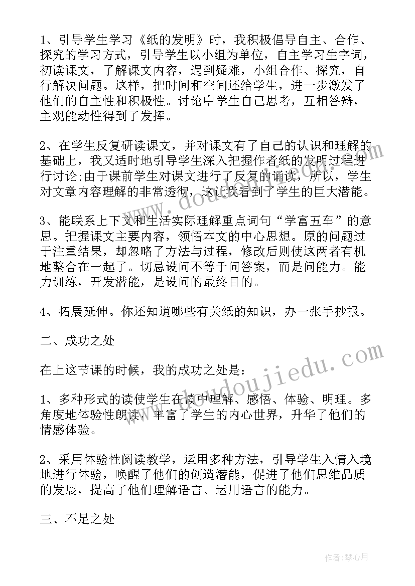 最新部编版三年级语文第七单元教学反思与改进(优秀5篇)