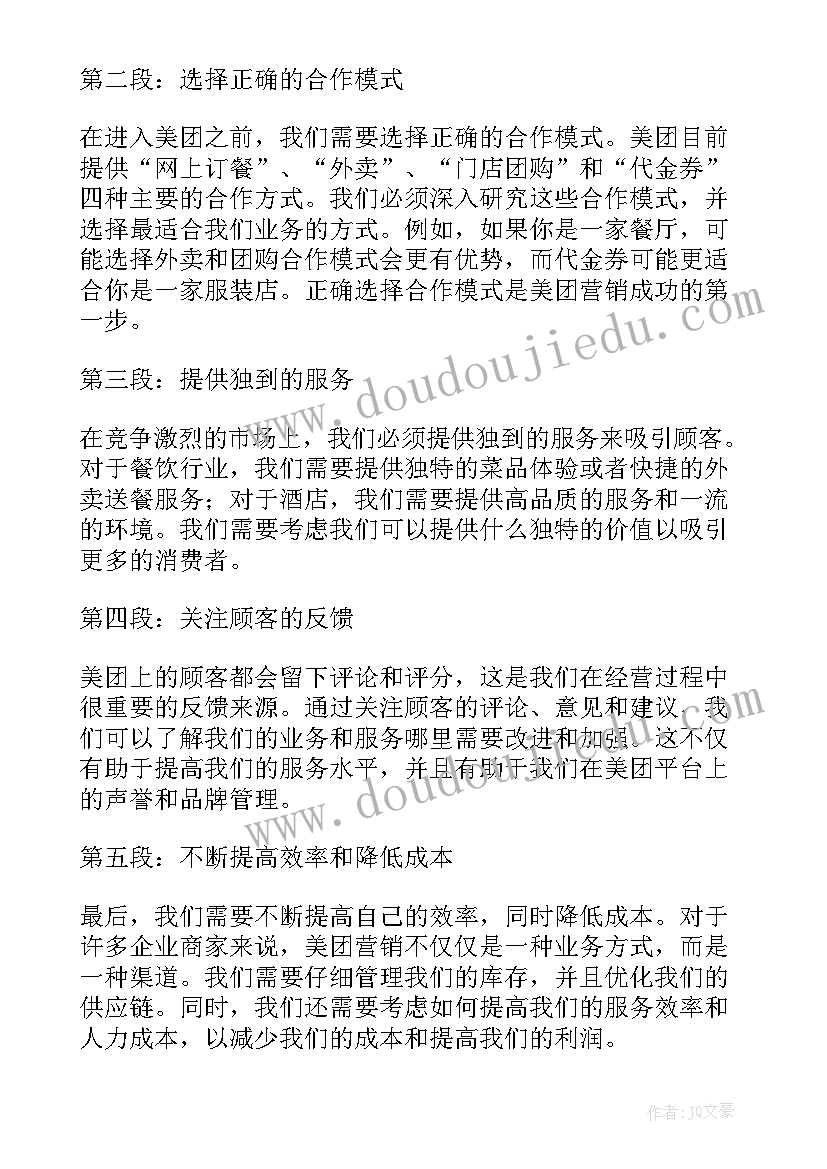 最新美团推广策划方案(模板6篇)