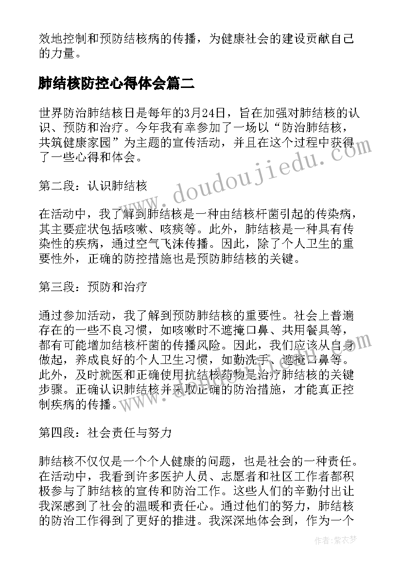 2023年肺结核防控心得体会 结核病防治视频心得体会(精选5篇)