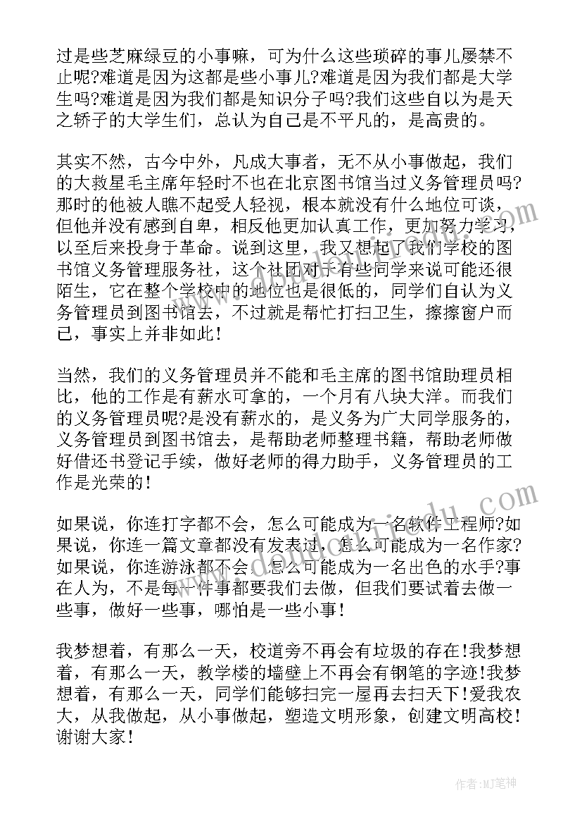 最新保护环境演讲稿六年级(精选5篇)