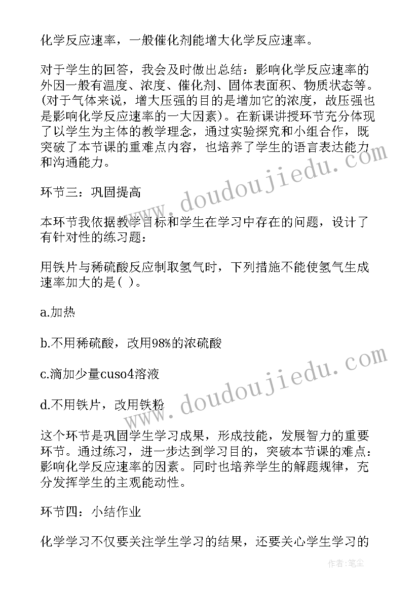 必修二化学反应速率说课稿 化学反应速率说课稿(模板5篇)