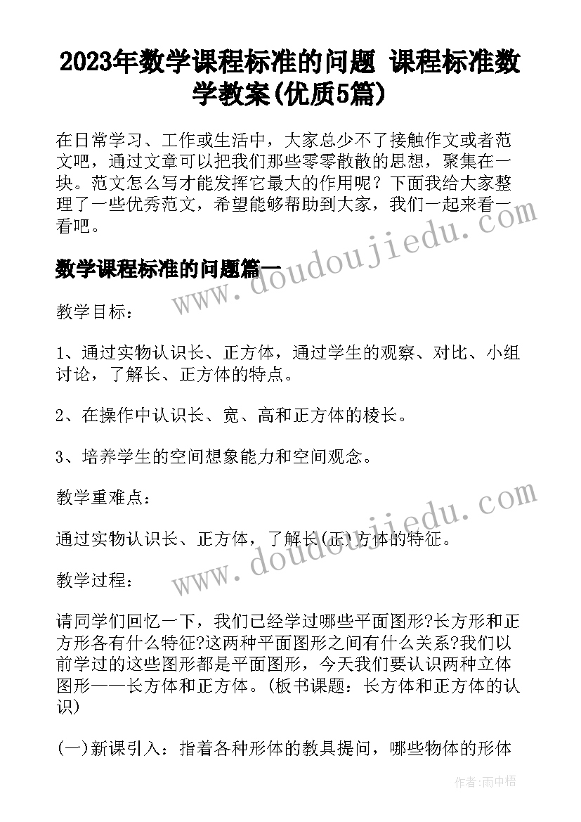 2023年数学课程标准的问题 课程标准数学教案(优质5篇)