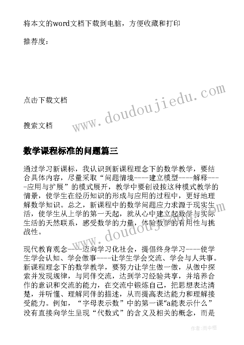 2023年数学课程标准的问题 课程标准数学教案(优质5篇)