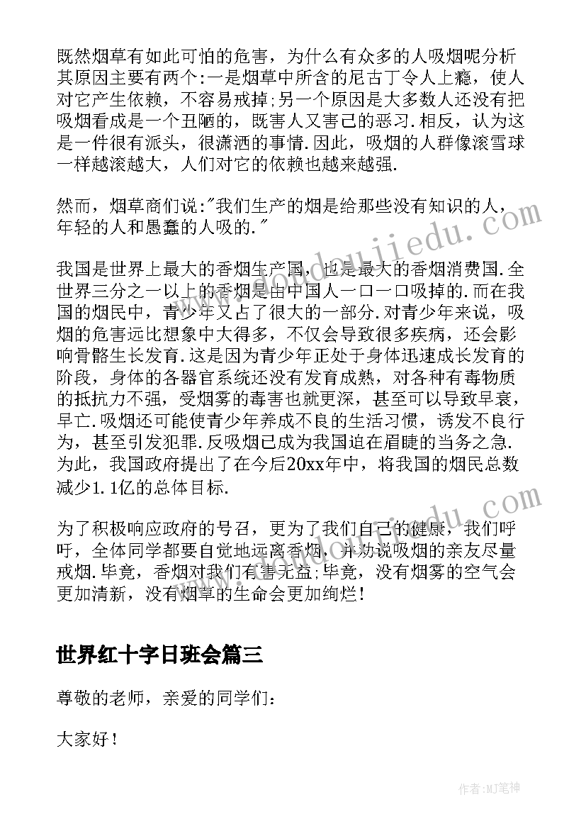 2023年世界红十字日班会 世界水日国旗下讲话稿(精选9篇)