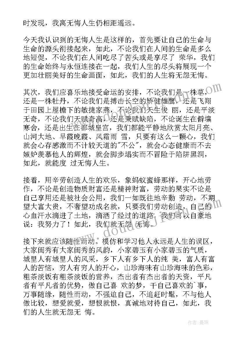 2023年人生题目高中 感悟人生散文题目(汇总9篇)