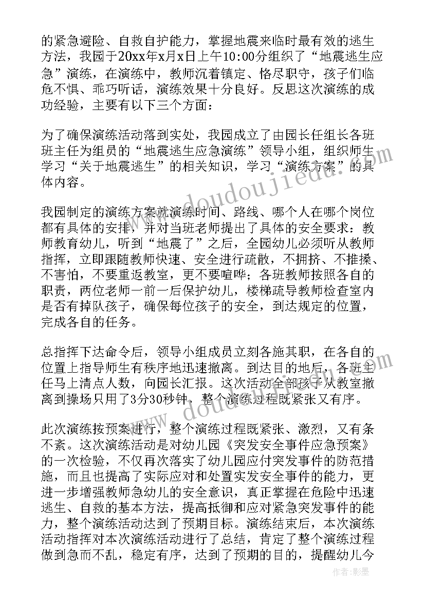 最新幼儿园防地震演练活动方案 幼儿园预防地震演练活动方案(大全5篇)