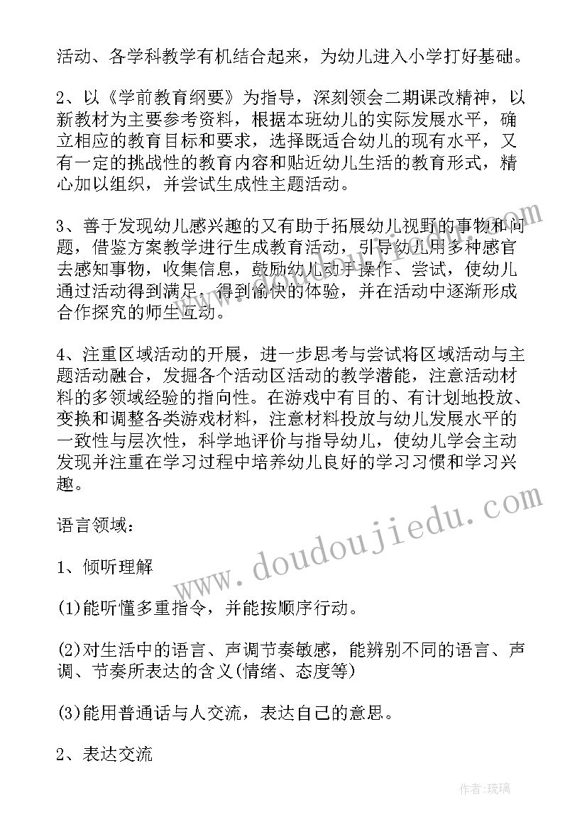 幼儿园大班班主任春季工作计划和教学计划 幼儿园春季班主任工作计划大班(模板5篇)