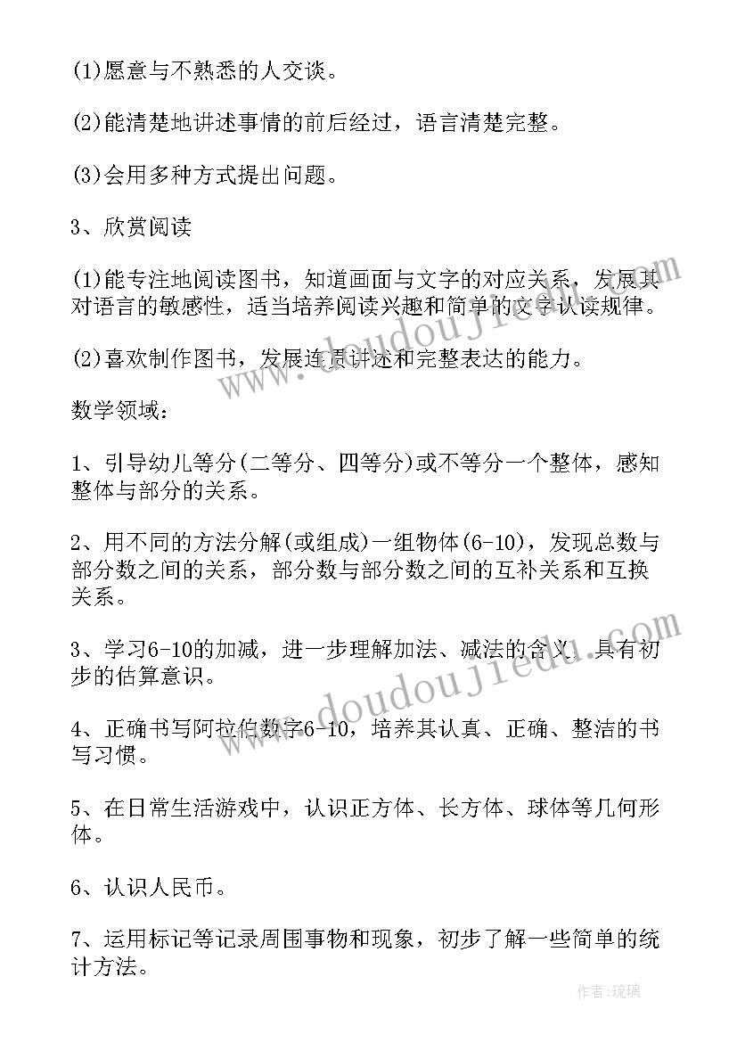 幼儿园大班班主任春季工作计划和教学计划 幼儿园春季班主任工作计划大班(模板5篇)