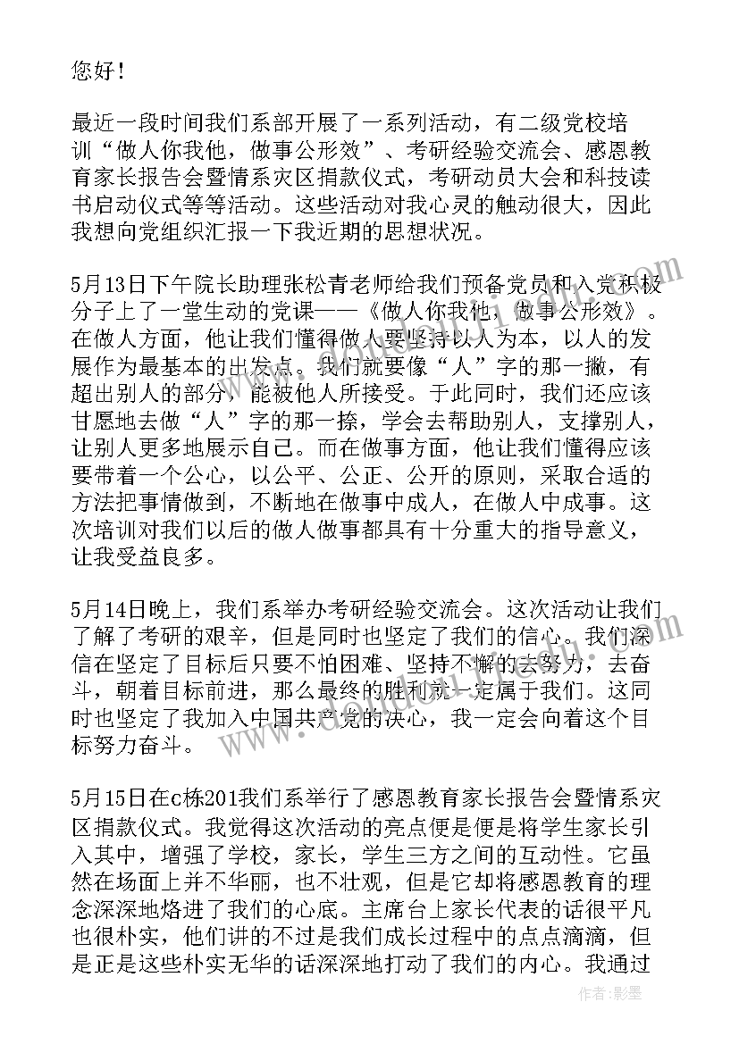 党员严格要求自己思想汇报(模板5篇)