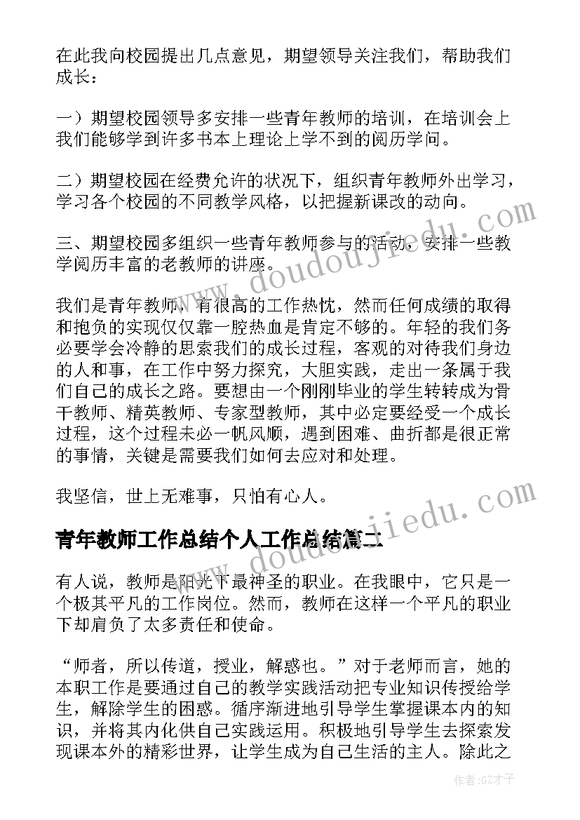 最新青年教师工作总结个人工作总结(优秀10篇)