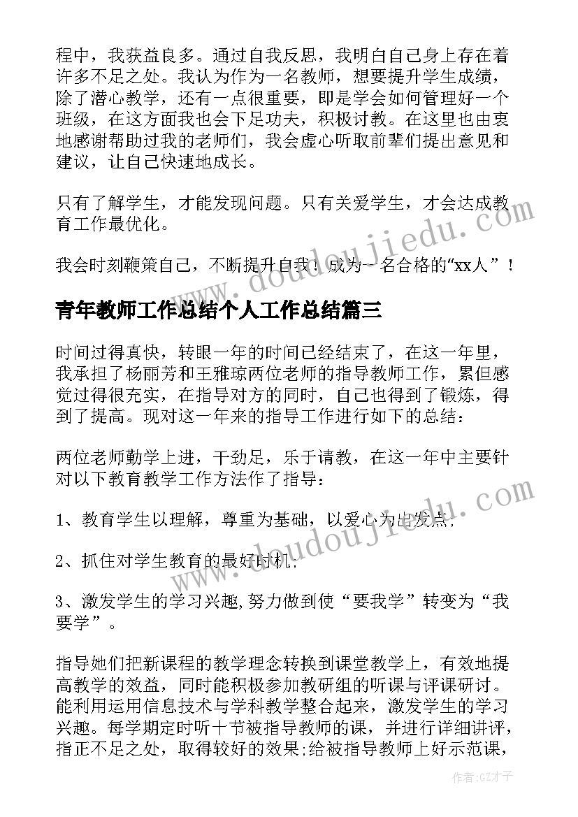 最新青年教师工作总结个人工作总结(优秀10篇)