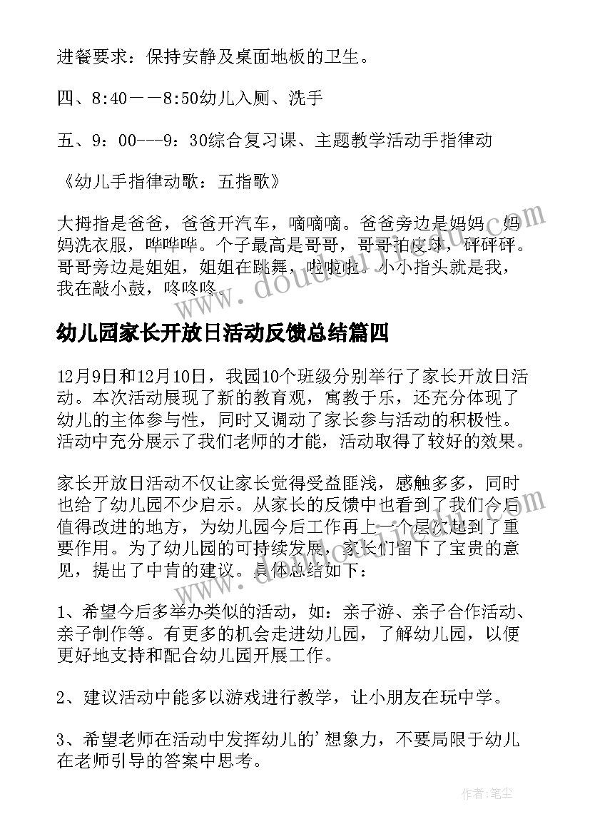 最新幼儿园家长开放日活动反馈总结(精选5篇)