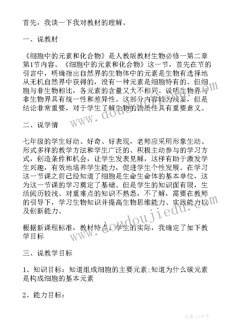 元素说课稿中公(优质5篇)