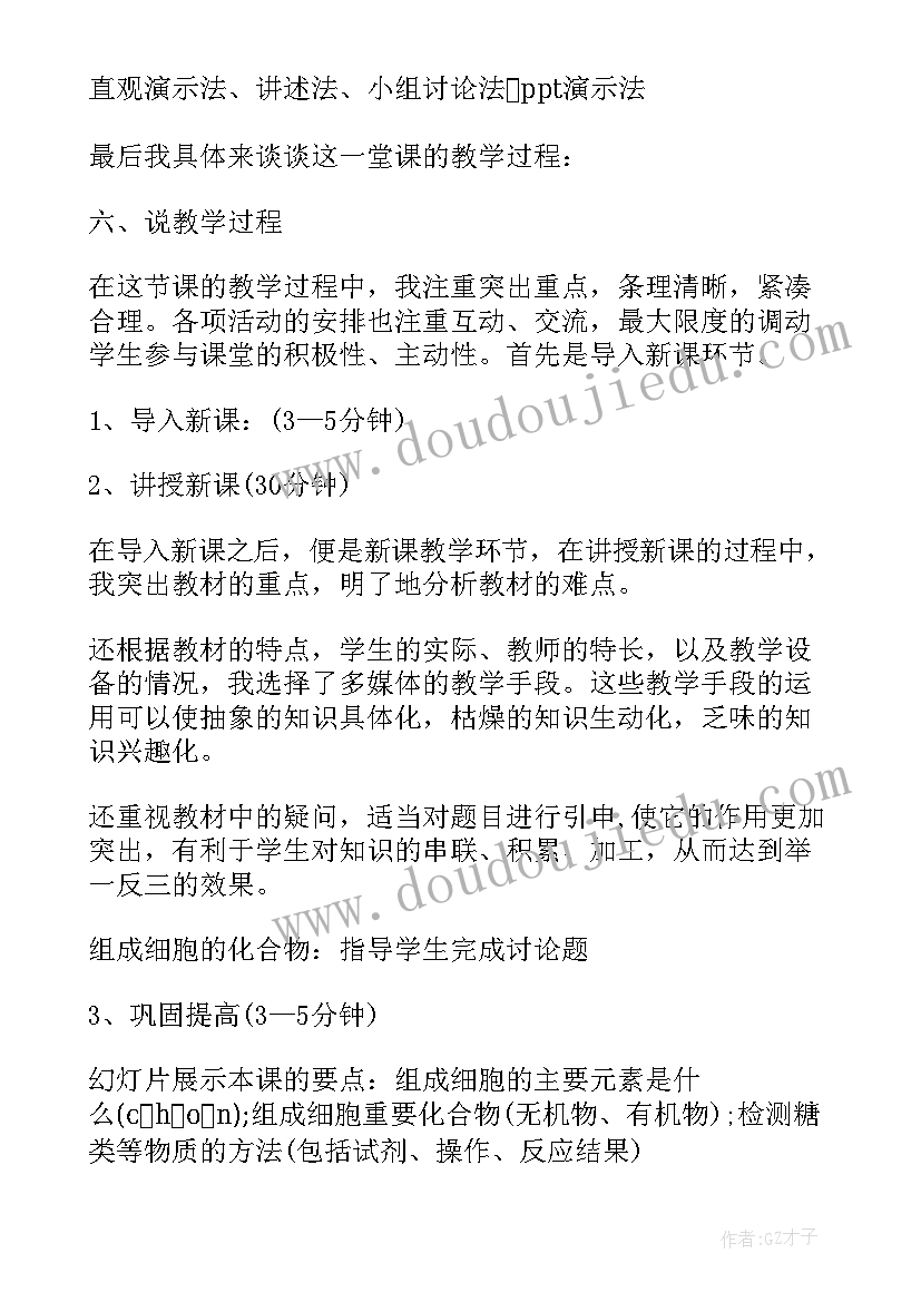 元素说课稿中公(优质5篇)