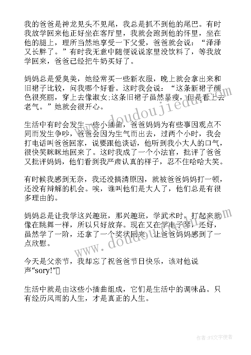 最新父亲节信息简报 父亲节爸爸父亲节快乐(汇总8篇)