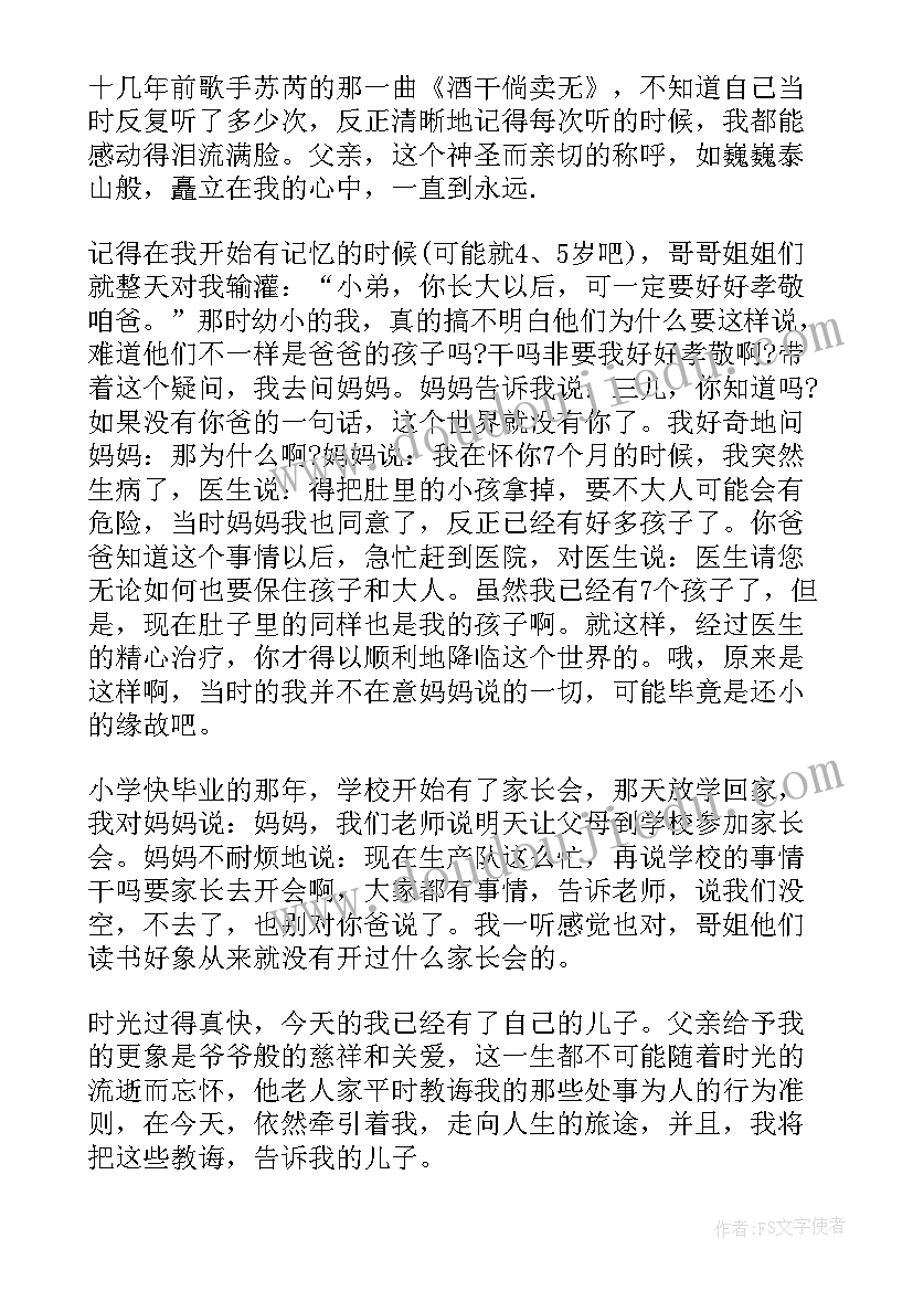 最新父亲节信息简报 父亲节爸爸父亲节快乐(汇总8篇)