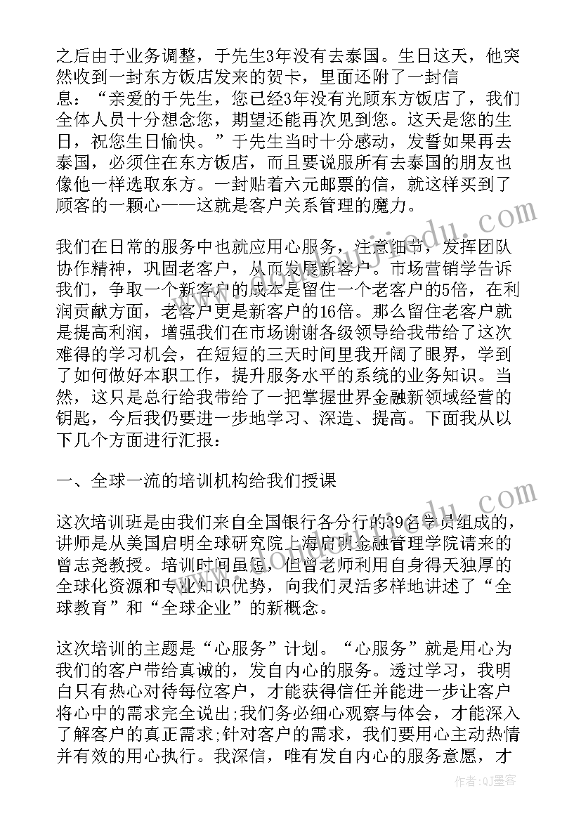 银行新员工入职培训心得体会(实用5篇)