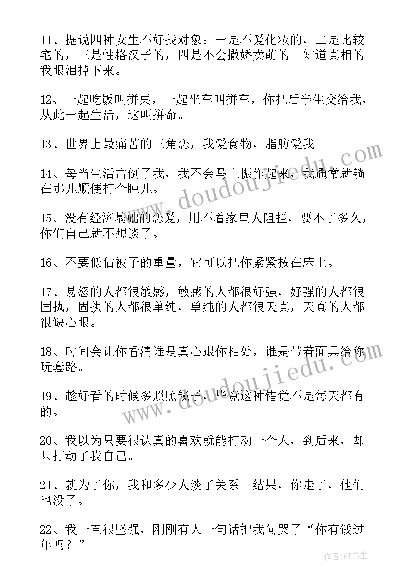 最新跨年幽默搞笑文案短句 跨年的句子搞笑幽默搞怪跨年文案(模板5篇)