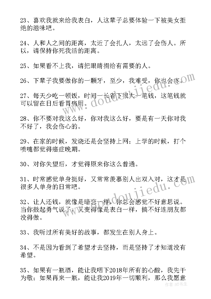 最新跨年幽默搞笑文案短句 跨年的句子搞笑幽默搞怪跨年文案(模板5篇)