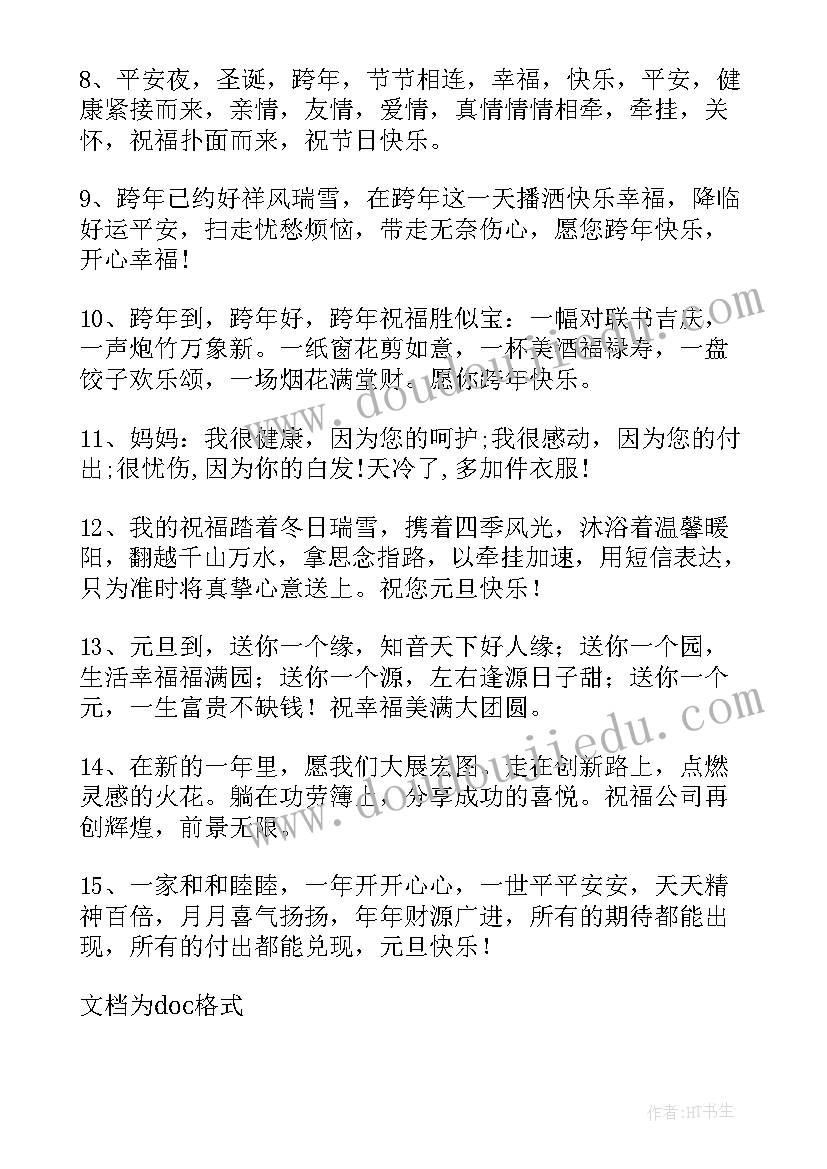 最新跨年幽默搞笑文案短句 跨年的句子搞笑幽默搞怪跨年文案(模板5篇)