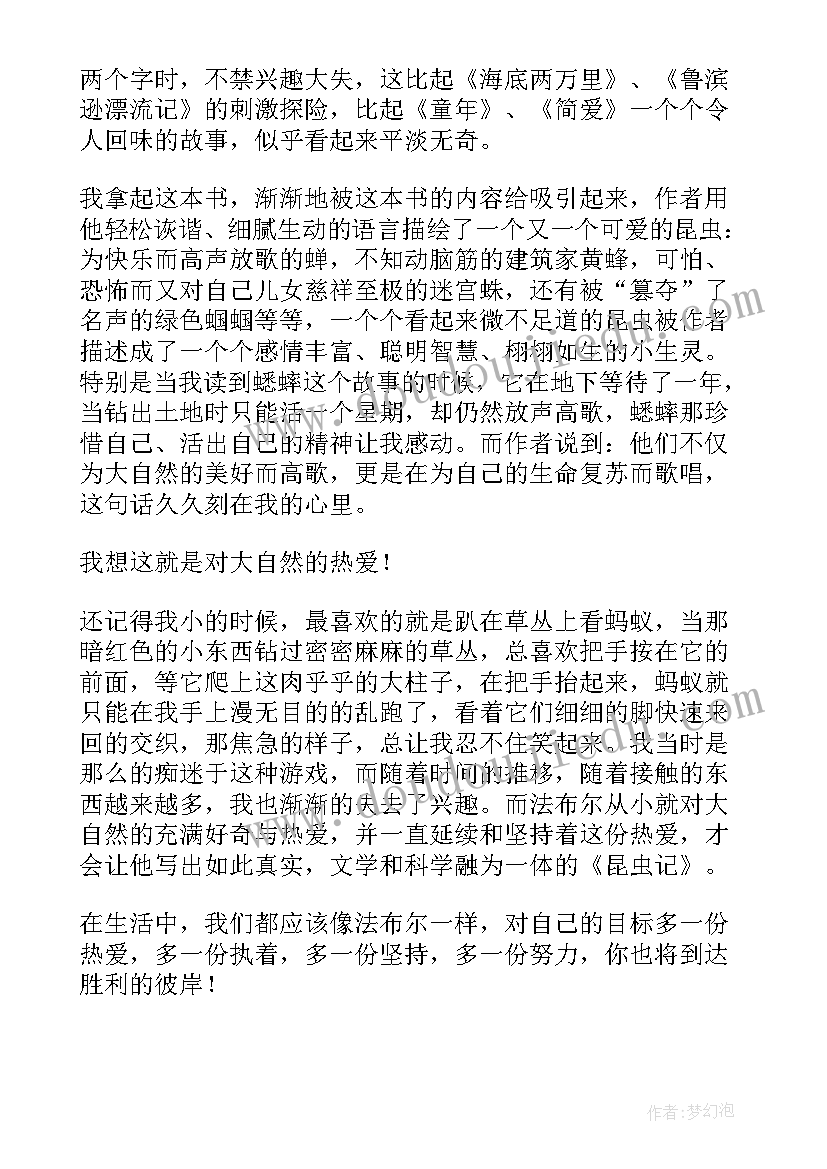 昆虫记读后感精彩片段 经典名著昆虫记读后感(模板5篇)