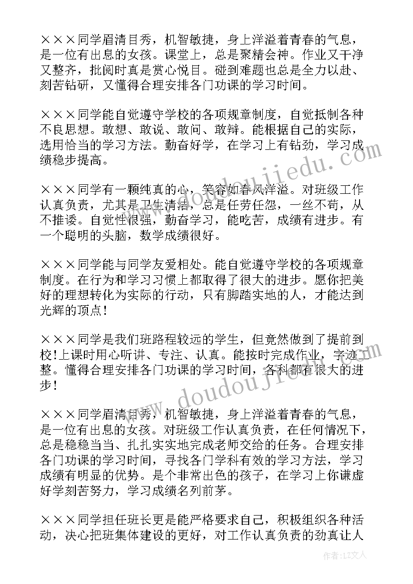 最新初三学生毕业鉴定 初三毕业鉴定老师评语(模板5篇)