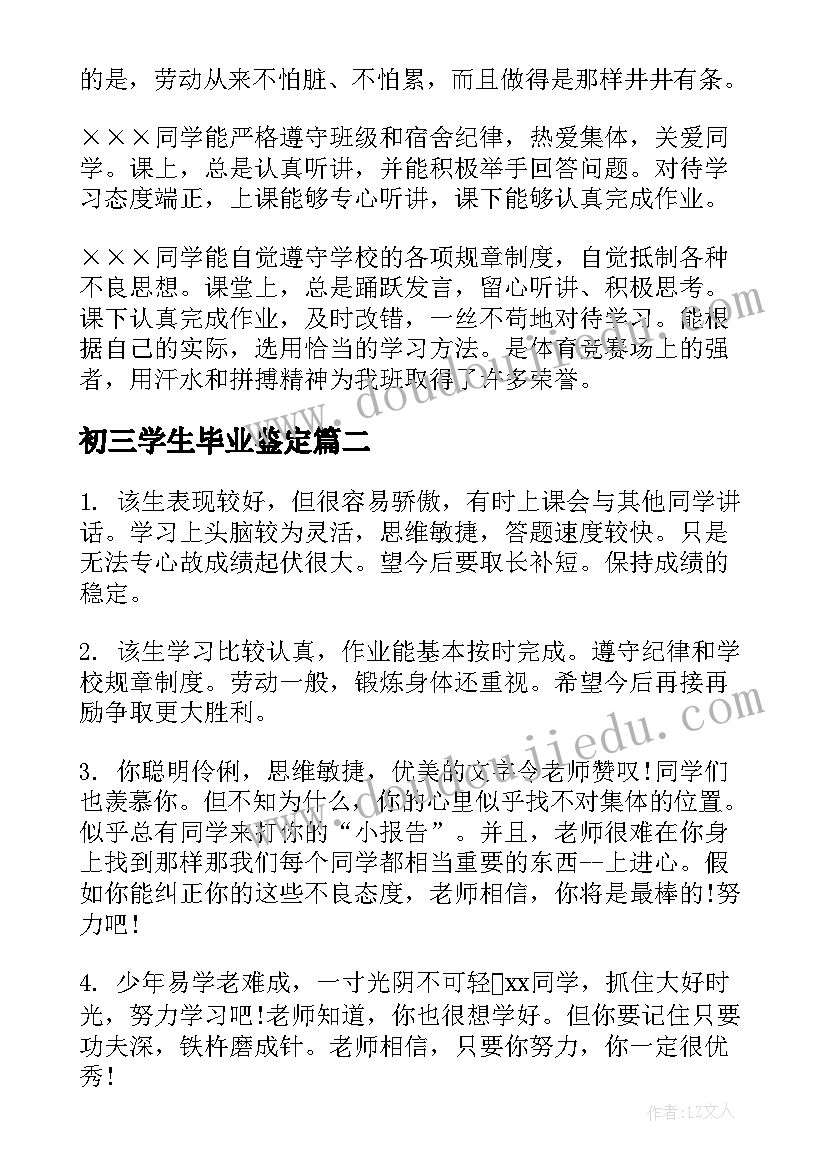 最新初三学生毕业鉴定 初三毕业鉴定老师评语(模板5篇)