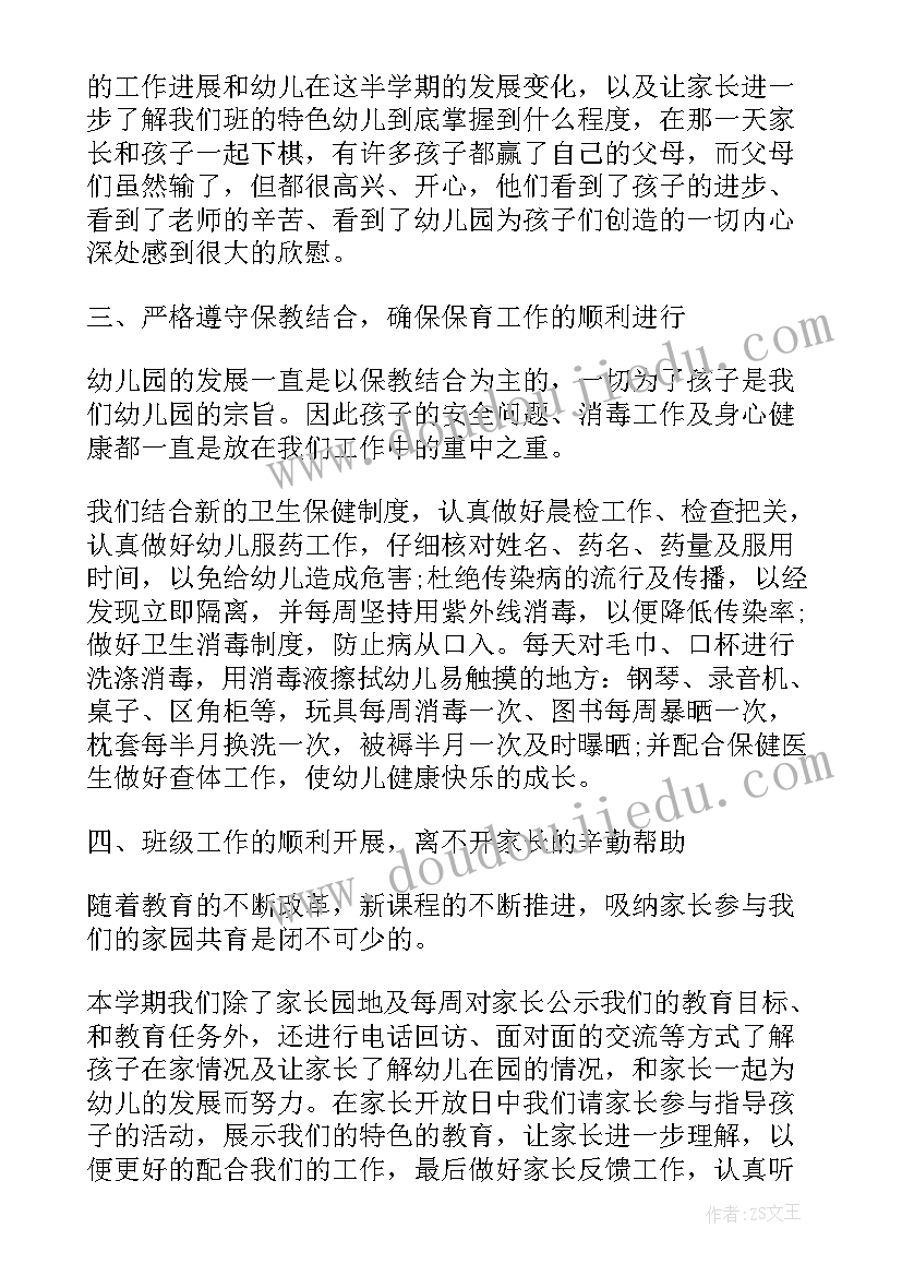 最新幼儿园托班个人总结上学期 幼儿园托班老师个人总结(汇总9篇)